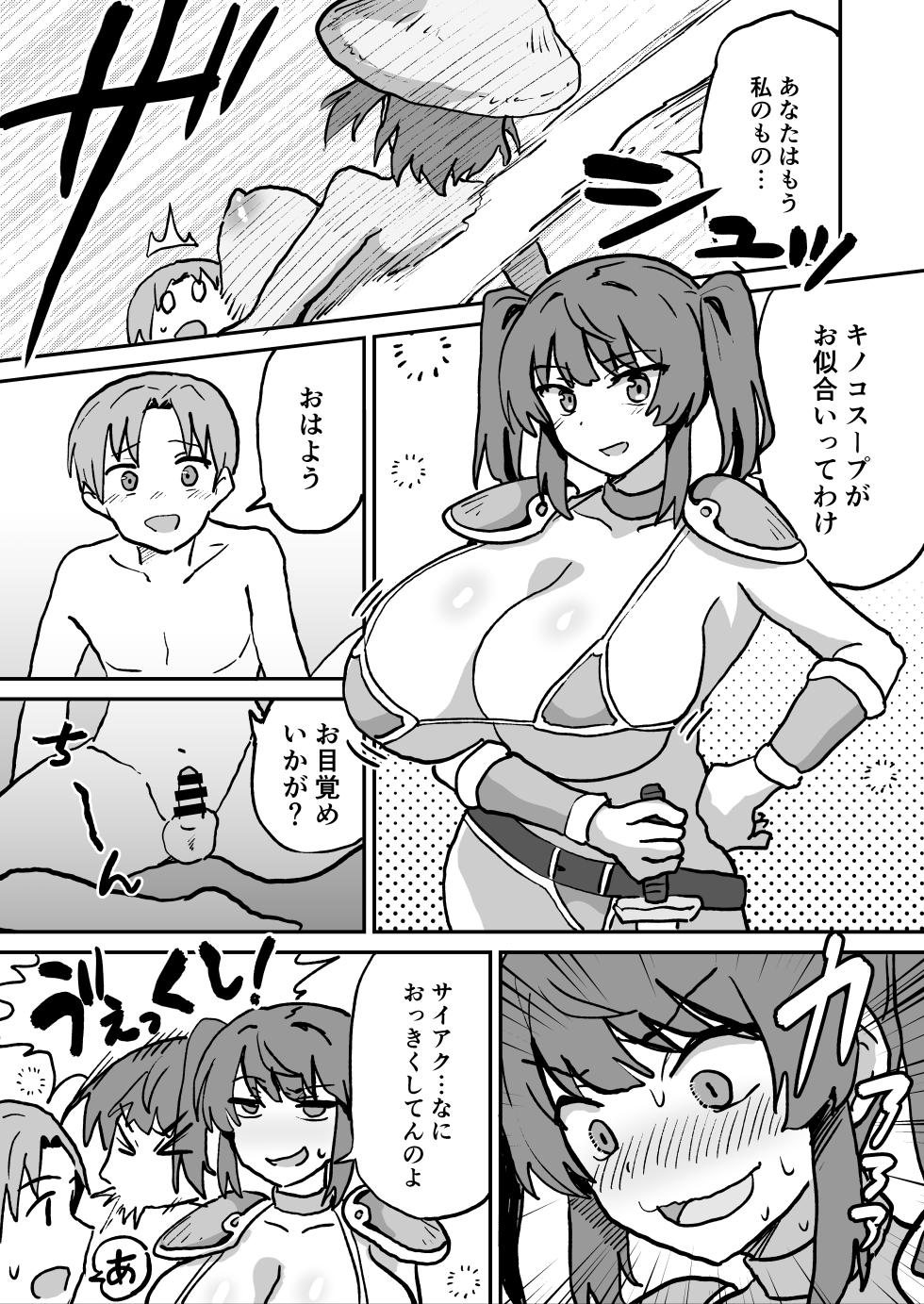 [NENIGE] Shiborare Dungeon 2 Toubatsu Saiin Kinoko Musume! ! - Page 25