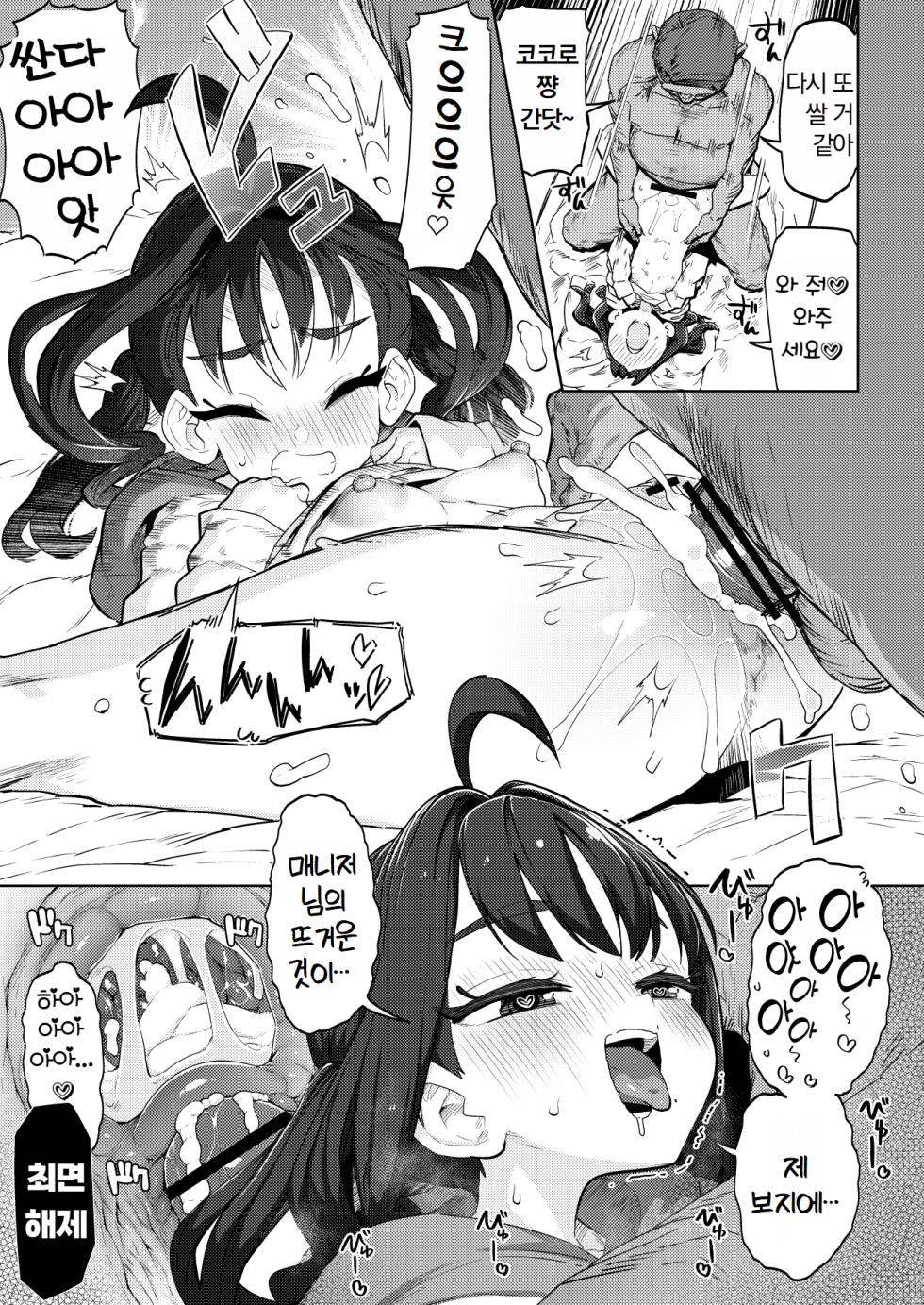 [Mannen Dokodoko Dondodoko (Tottotonero Tarou.)] Kyun Kyun ♡ Heart Drop | 큥큥♡ 하트 드롭 (Kimi to Idol PreCure) [Korean] [Digital] - Page 17