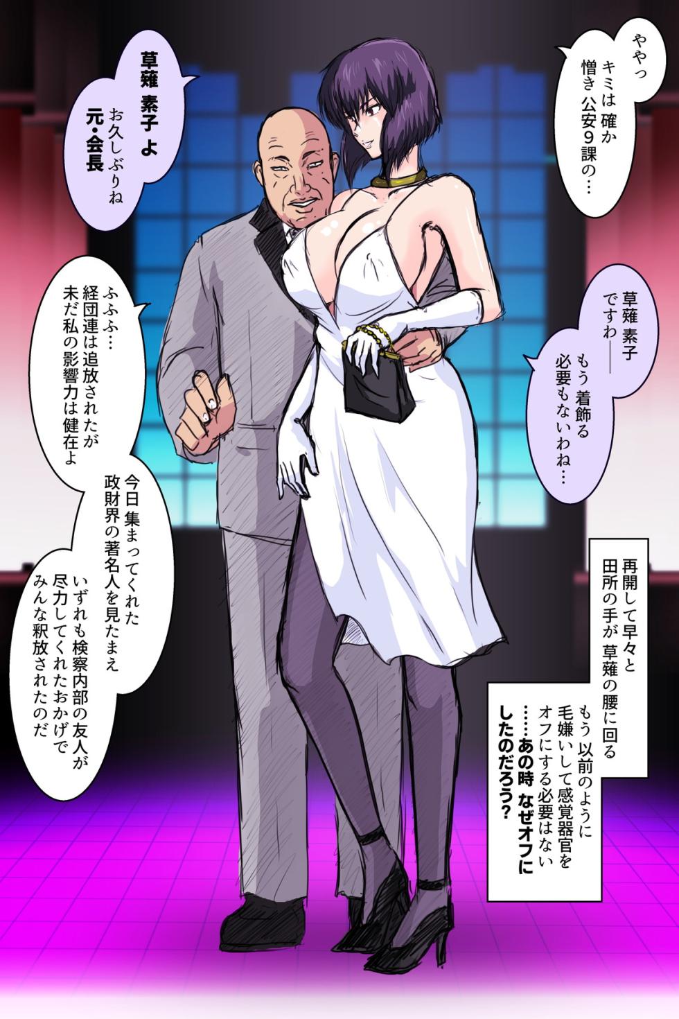 Sex-Doll AI Motoko Kusanagi - Page 25