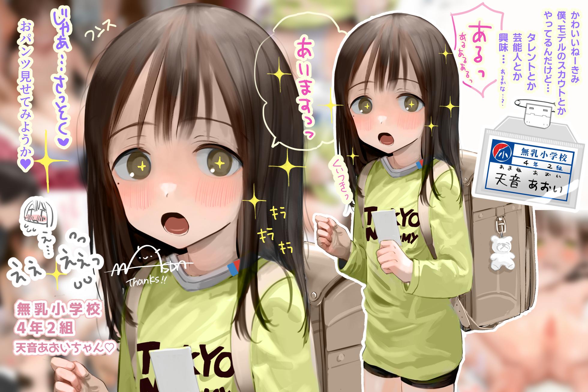 [Masuda] Amane Aoi-chan 9yo JS Senmon Nanpa Hen - Page 2