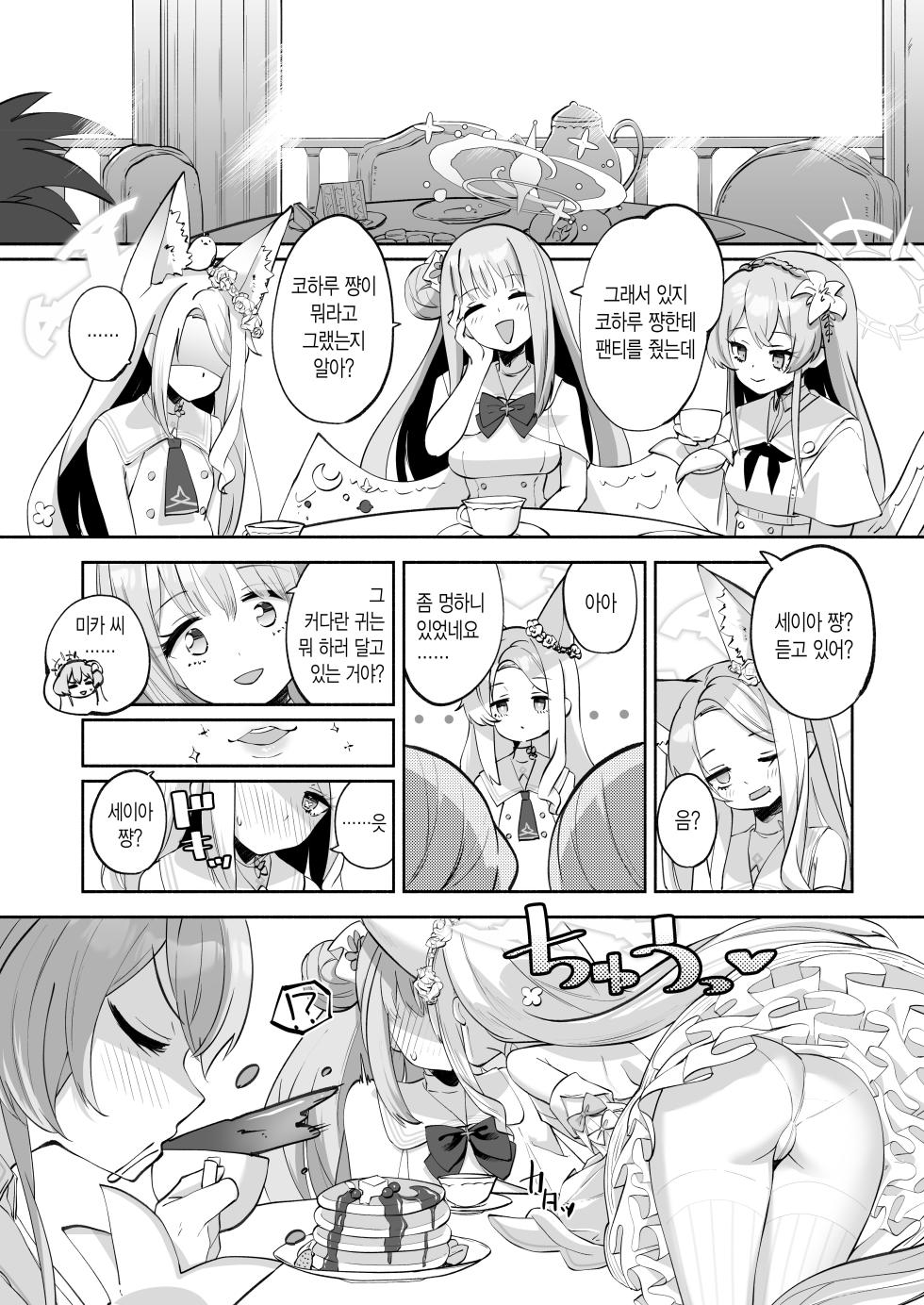 [Hatogoya (Hatoharu)] Madoromi Custard | 겉잠 커스터드 (Blue Archive) [Korean] [Digital] - Page 5