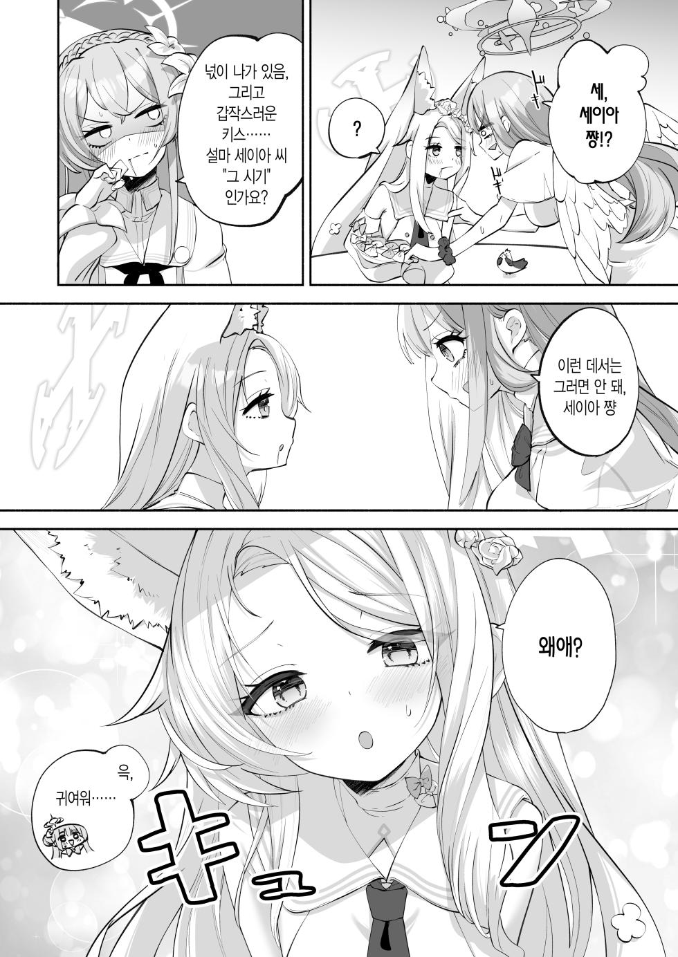 [Hatogoya (Hatoharu)] Madoromi Custard | 겉잠 커스터드 (Blue Archive) [Korean] [Digital] - Page 6