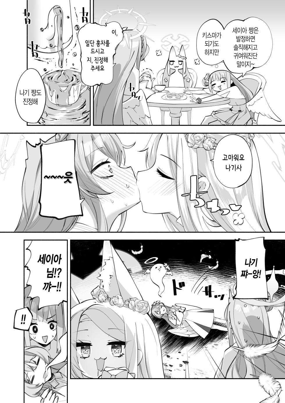 [Hatogoya (Hatoharu)] Madoromi Custard | 겉잠 커스터드 (Blue Archive) [Korean] [Digital] - Page 7