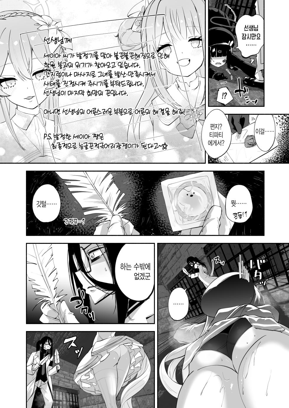 [Hatogoya (Hatoharu)] Madoromi Custard | 겉잠 커스터드 (Blue Archive) [Korean] [Digital] - Page 11