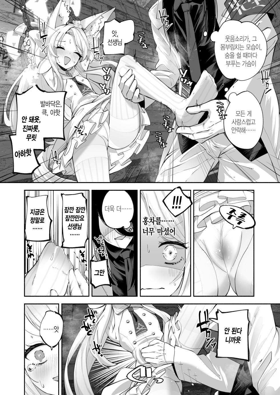 [Hatogoya (Hatoharu)] Madoromi Custard | 겉잠 커스터드 (Blue Archive) [Korean] [Digital] - Page 15