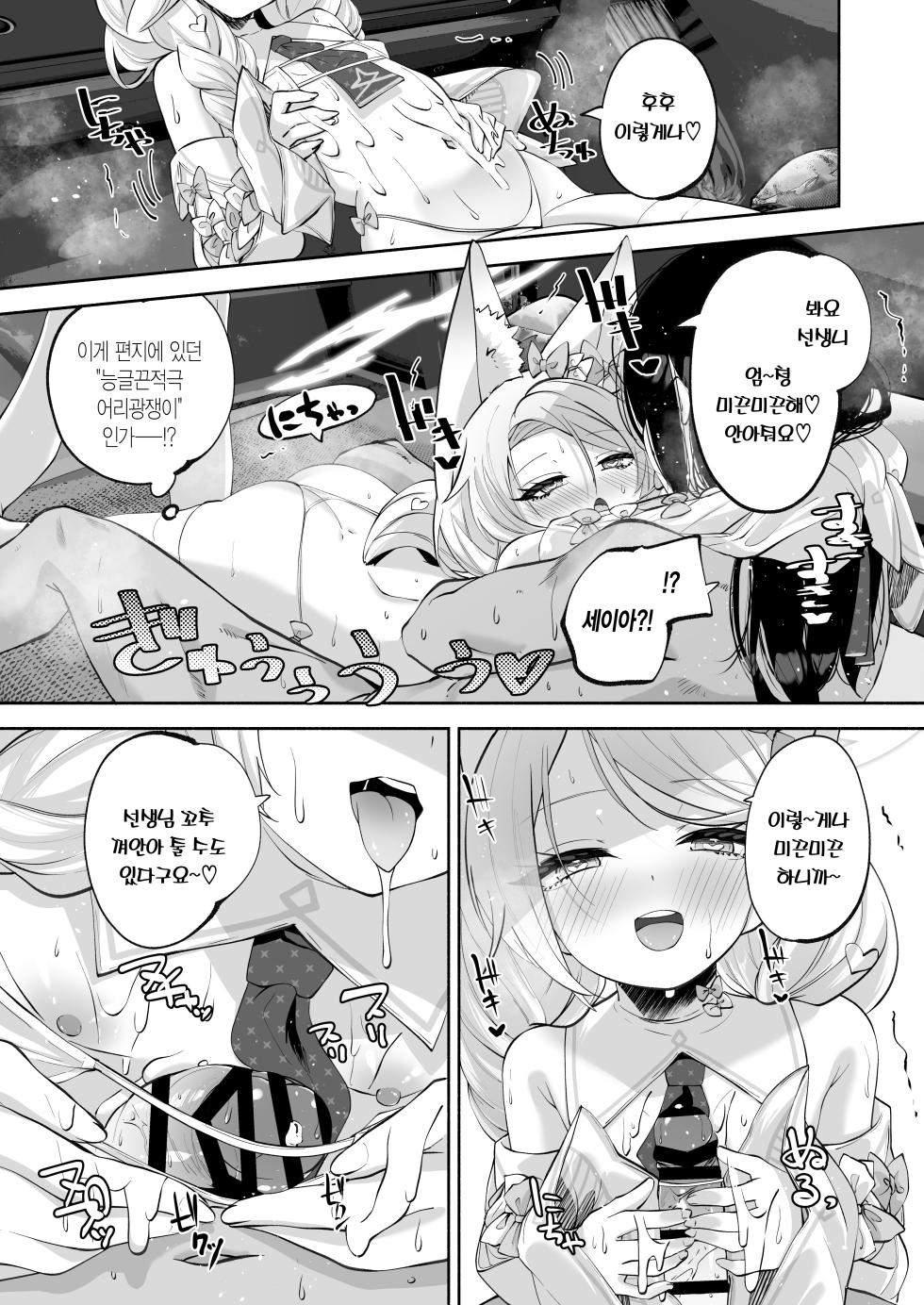 [Hatogoya (Hatoharu)] Madoromi Custard | 겉잠 커스터드 (Blue Archive) [Korean] [Digital] - Page 34