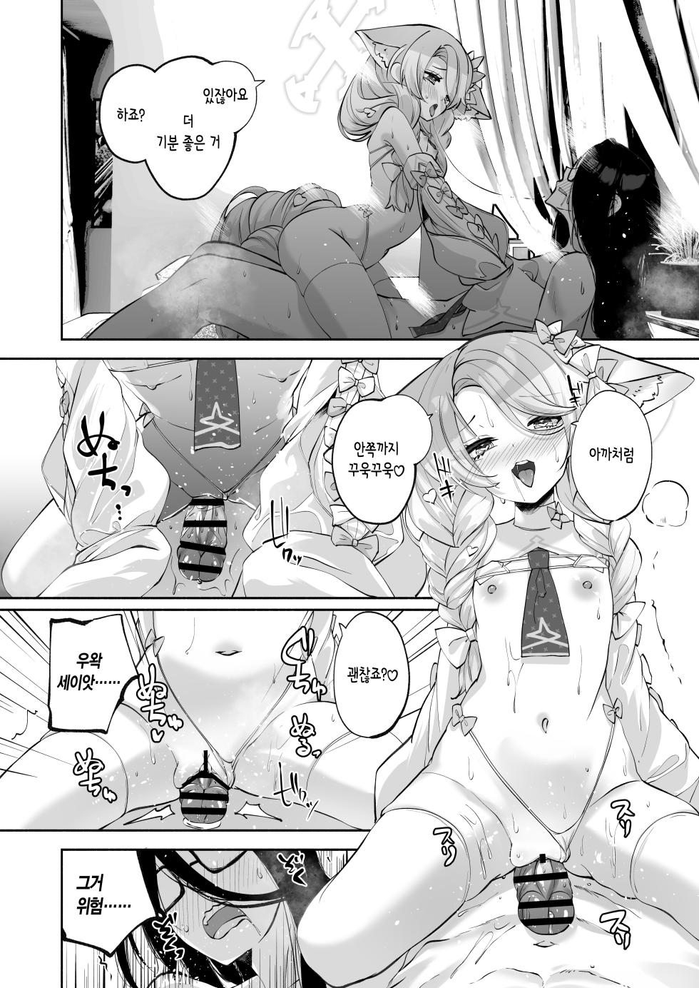 [Hatogoya (Hatoharu)] Madoromi Custard | 겉잠 커스터드 (Blue Archive) [Korean] [Digital] - Page 35