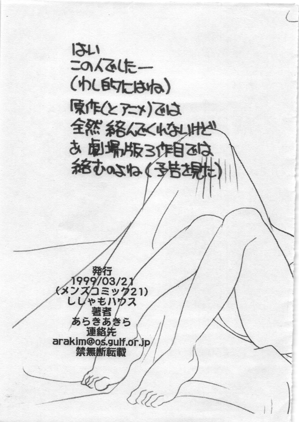 [Shishamo House (Araki Akira)] Nantatte 18-sai (Detective Conan) - Page 7