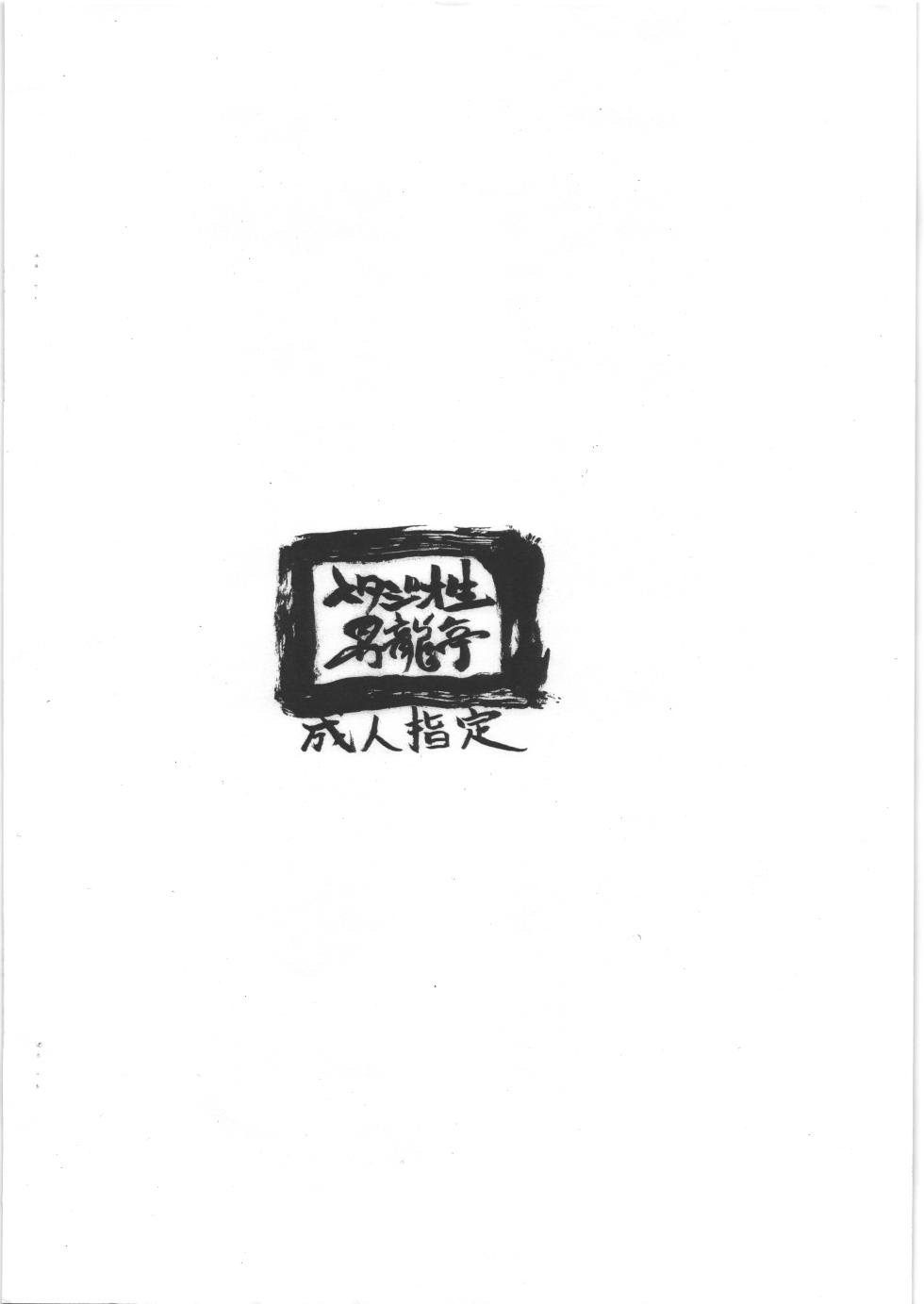 [スタジオ生／昇竜亭] だがしの駄 - Page 12