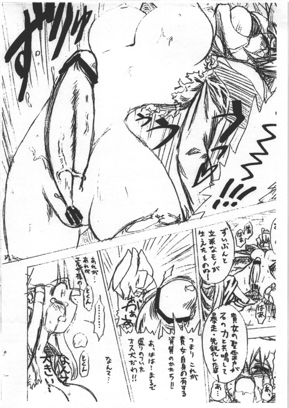 [たーばにすと] 黄昏ハートブレイク 序 - Page 10