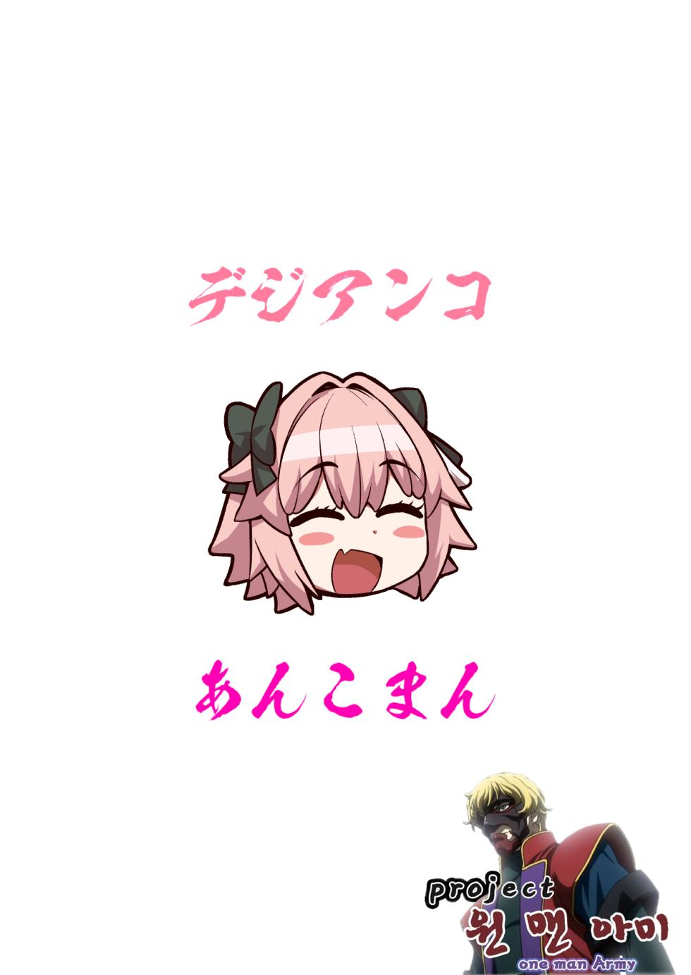 [Digianko (Ankoman)] Saoyaku Astolfo ga Onna Eirei to Ecchi Shimakuru Hon 2 (Fate/Grand Order) [Decensored] [Korean] - Page 32
