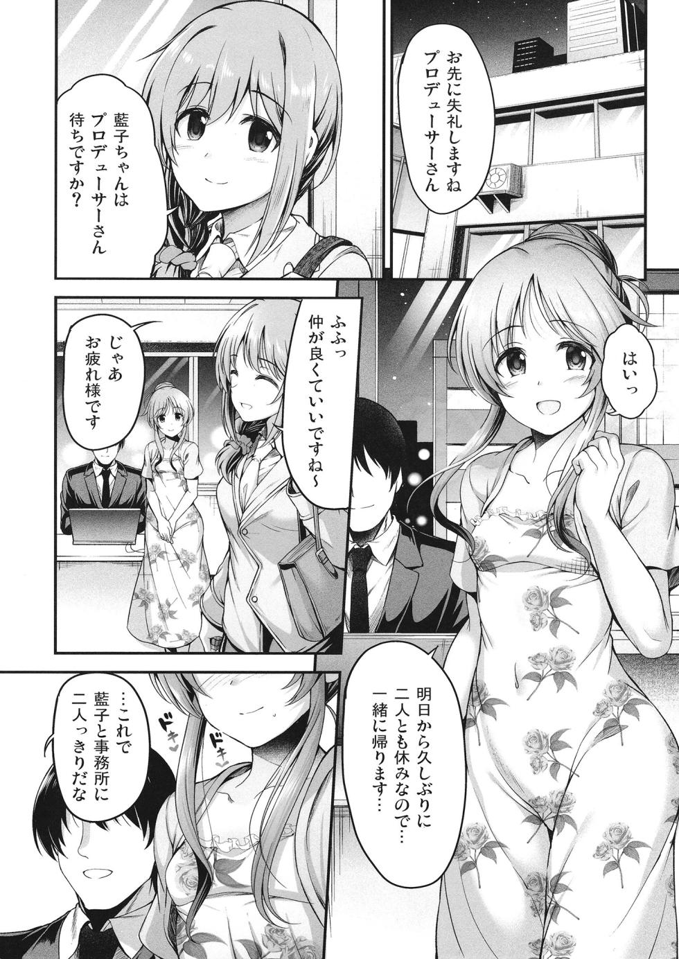 [listless time (ment)] Aiko to Dosukebe suru Matomehon (THE IDOLM@STER CINDERELLA GIRLS) [Digital] - Page 4