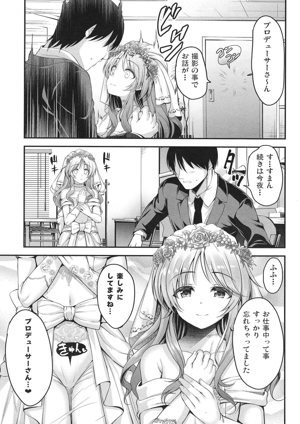 [listless time (ment)] Aiko to Dosukebe suru Matomehon (THE IDOLM@STER CINDERELLA GIRLS) [Digital] - Page 34