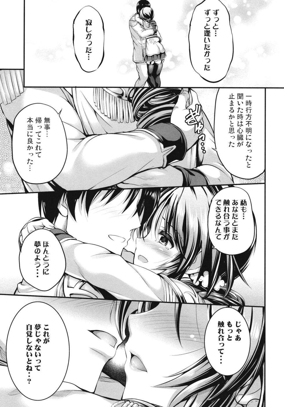 [listless time (ment)] Aiko to Himitsu no Diary (THE IDOLM@STER CINDERELLA GIRLS) [Digital] - Page 31