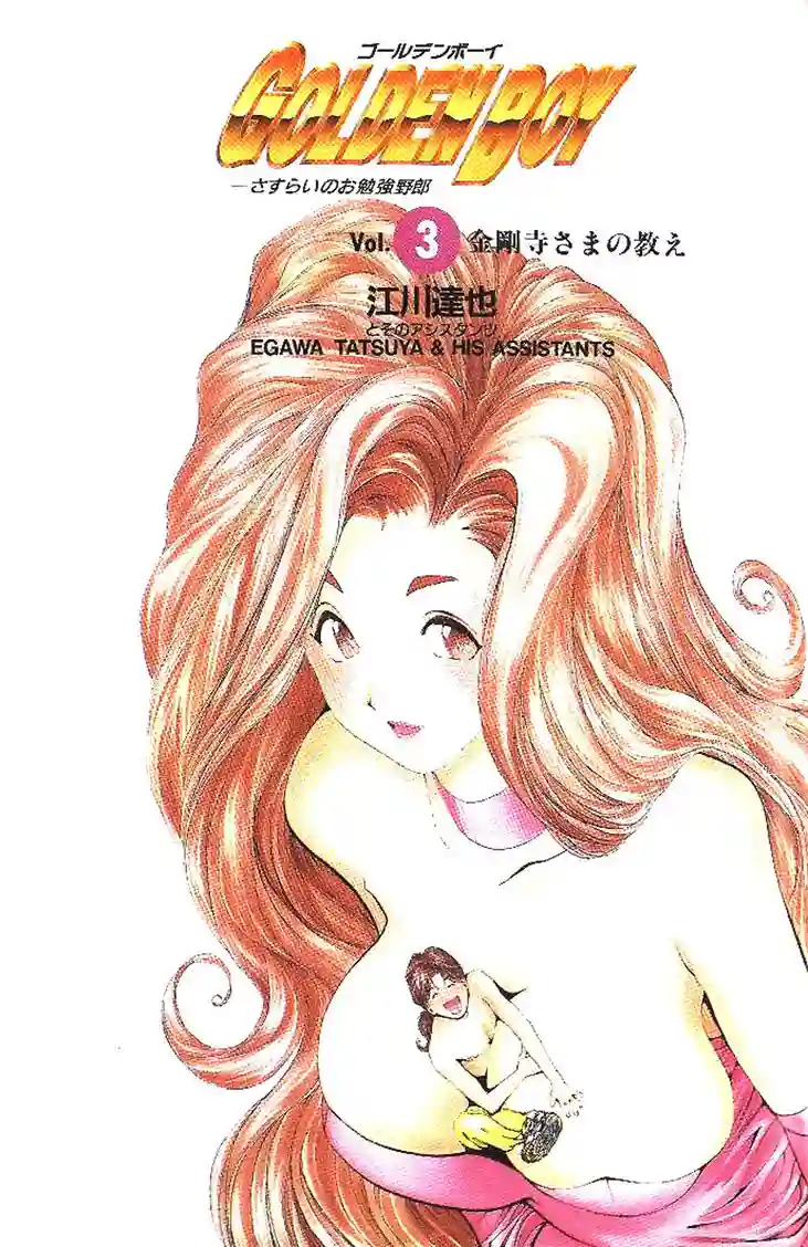 黄金小子3 - Page 2