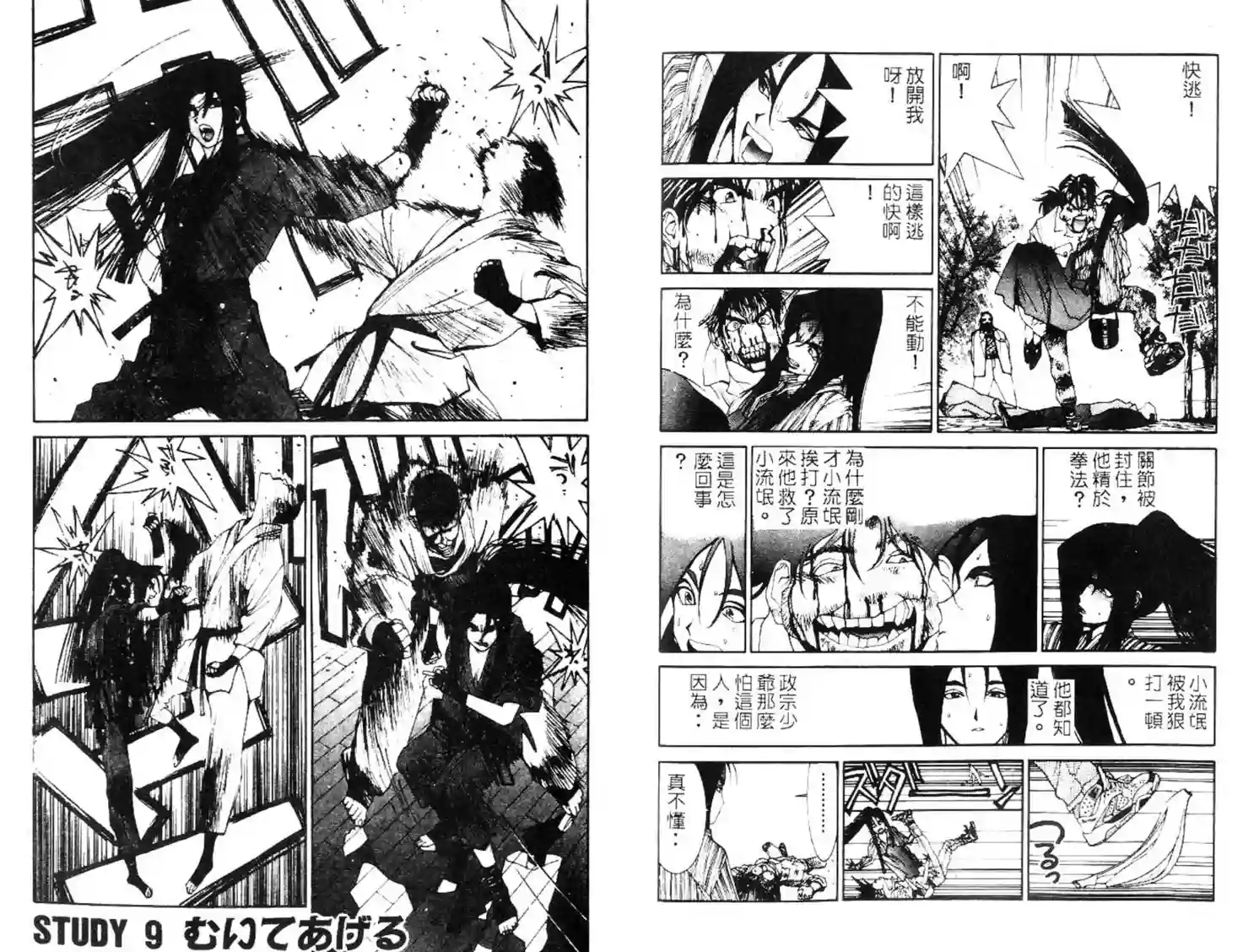 黄金小子3 - Page 30