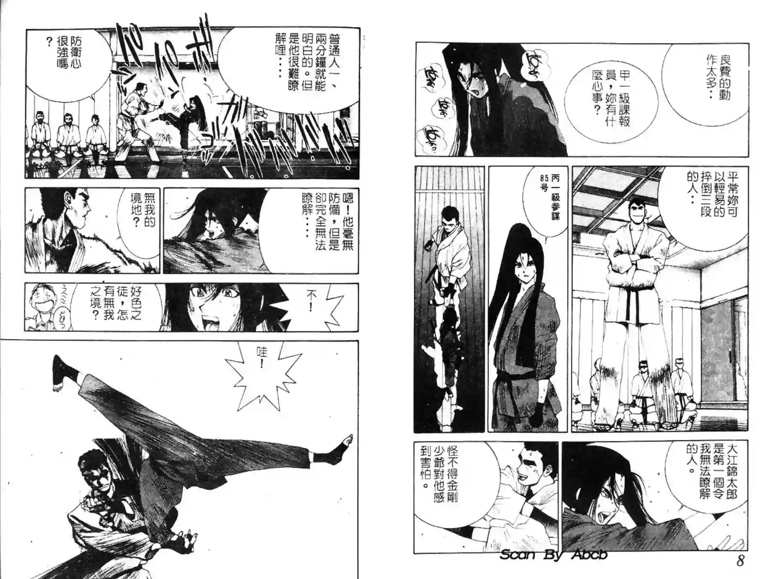 黄金小子3 - Page 32