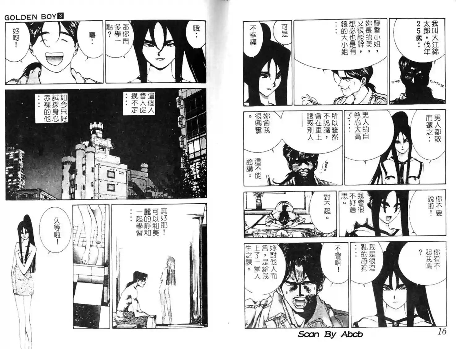 黄金小子3 - Page 36