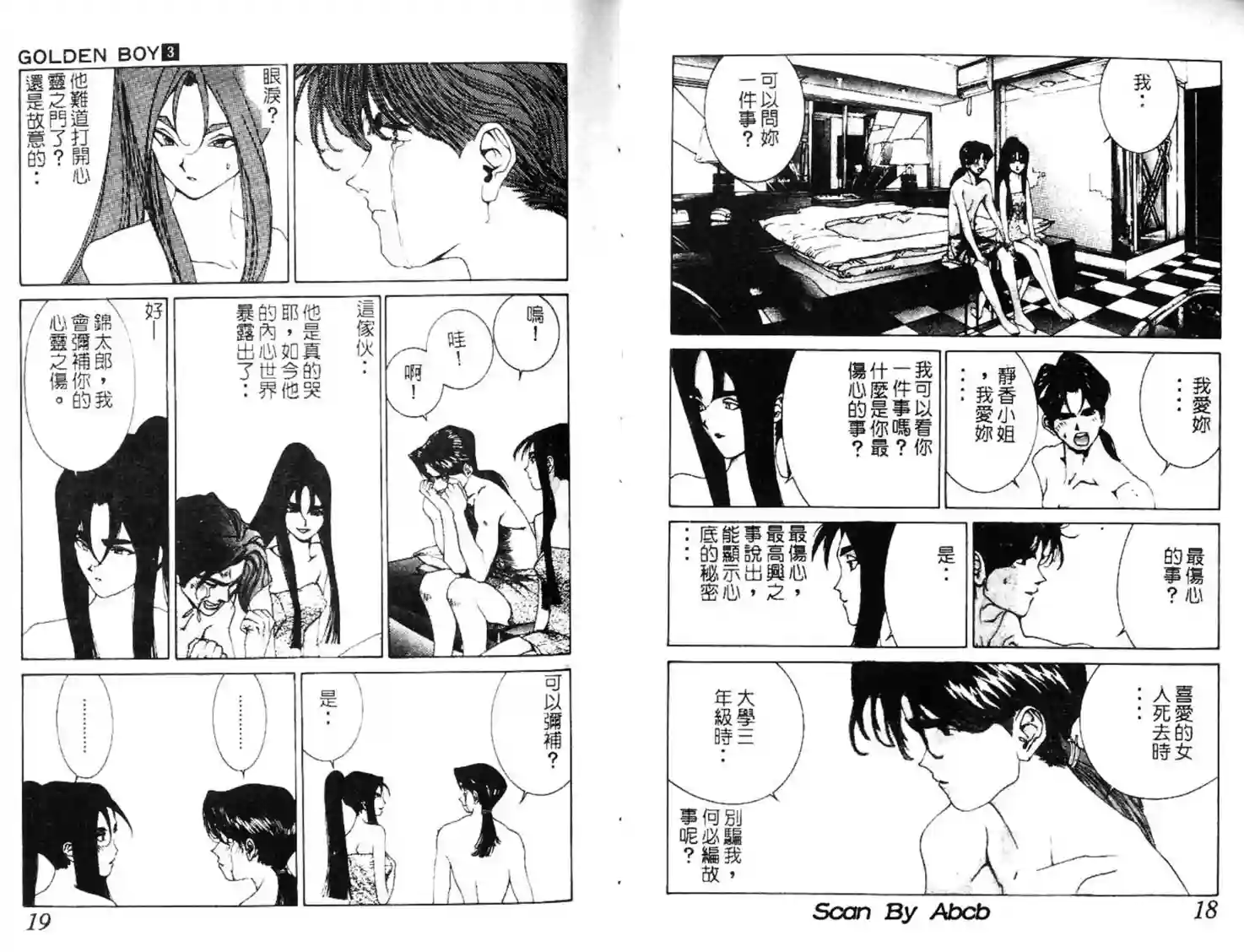 黄金小子3 - Page 37