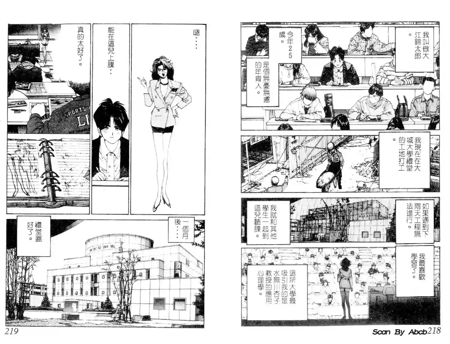 黄金小子2 - Page 6