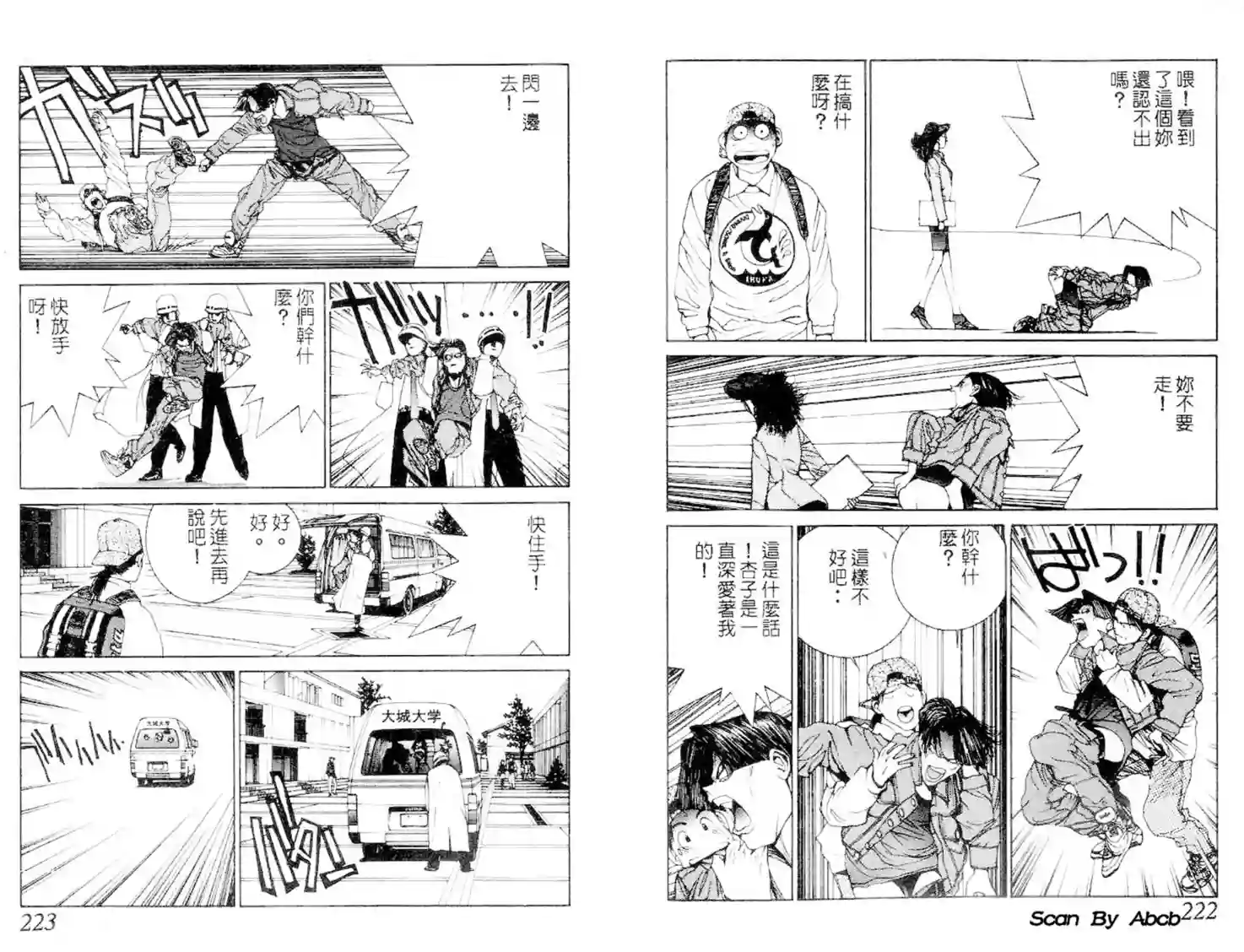 黄金小子2 - Page 8