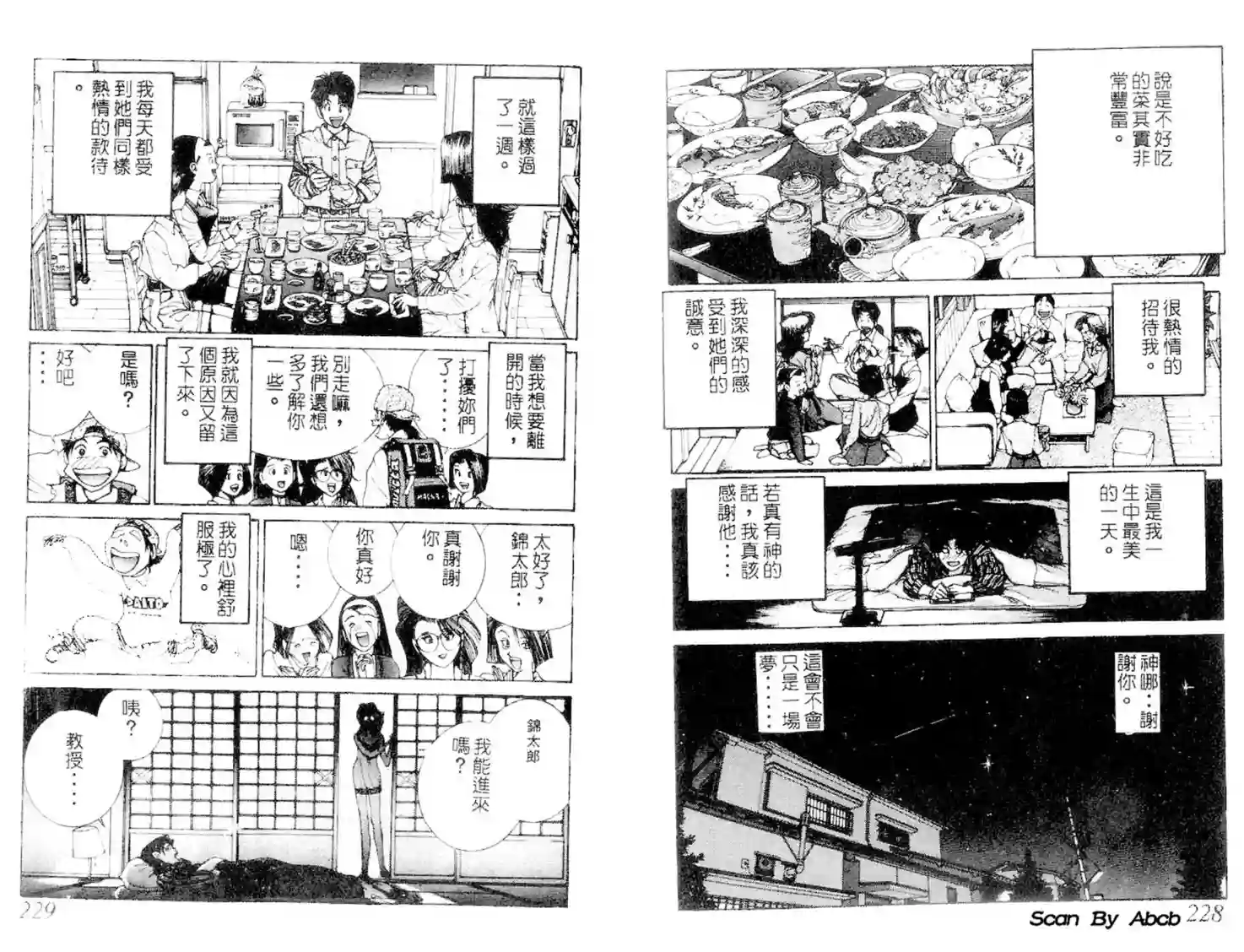 黄金小子2 - Page 11