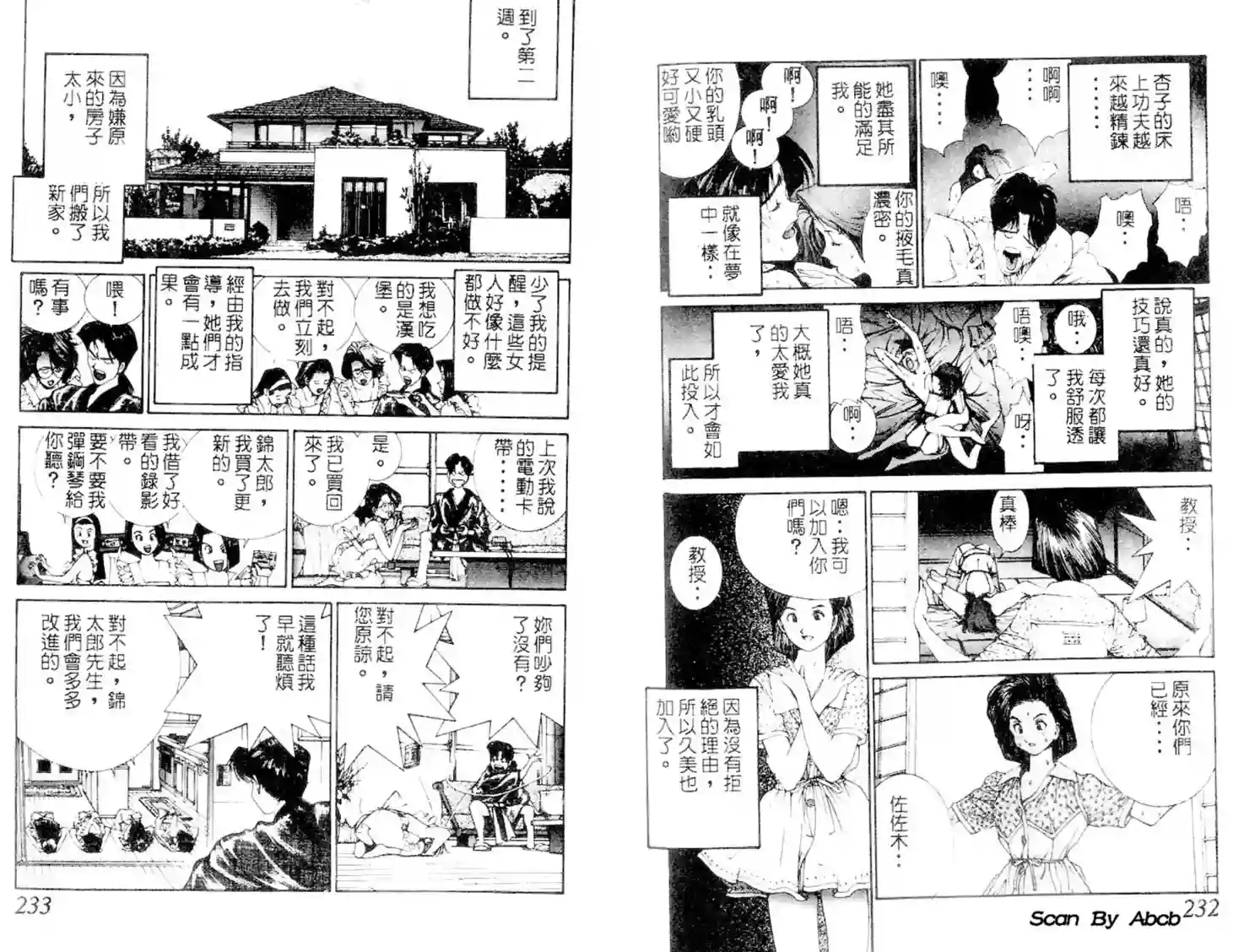 黄金小子2 - Page 13