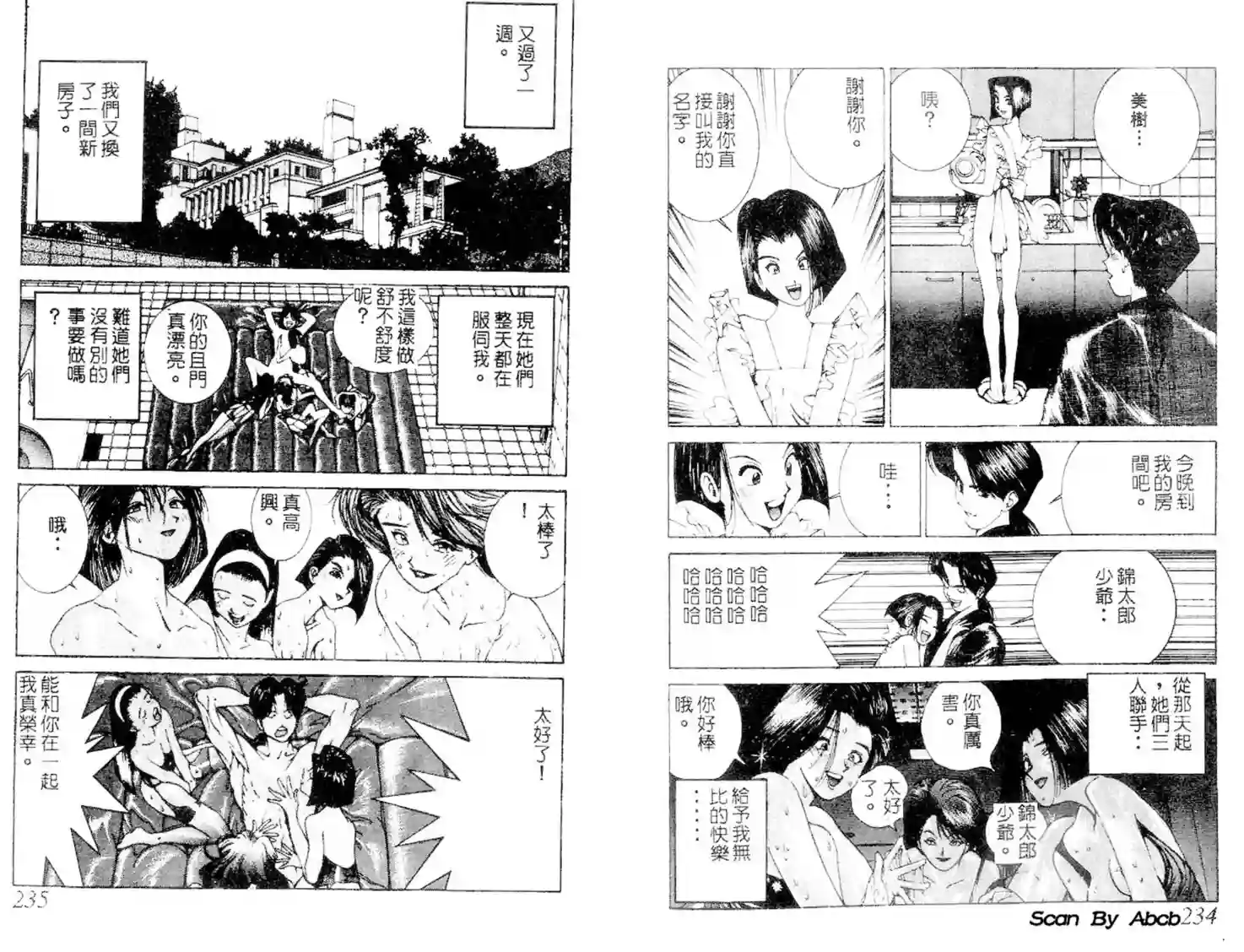 黄金小子2 - Page 14