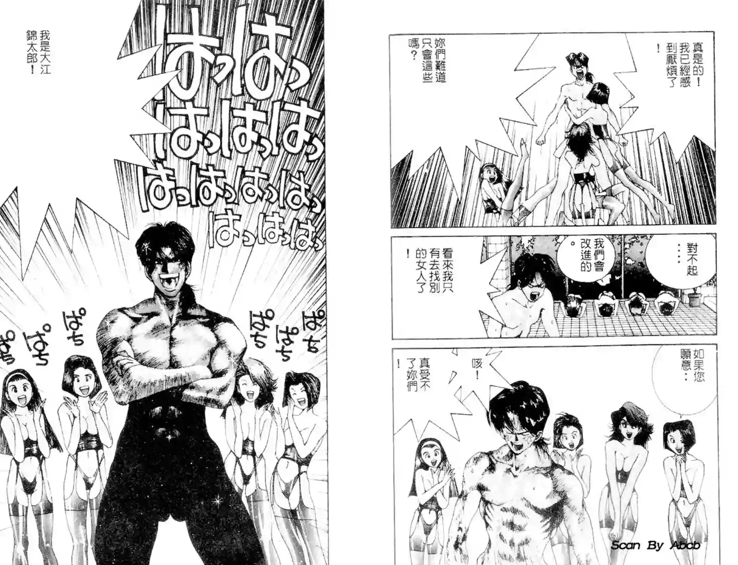 黄金小子2 - Page 15