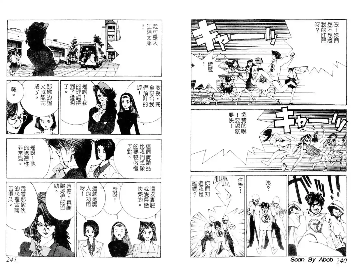 黄金小子2 - Page 17