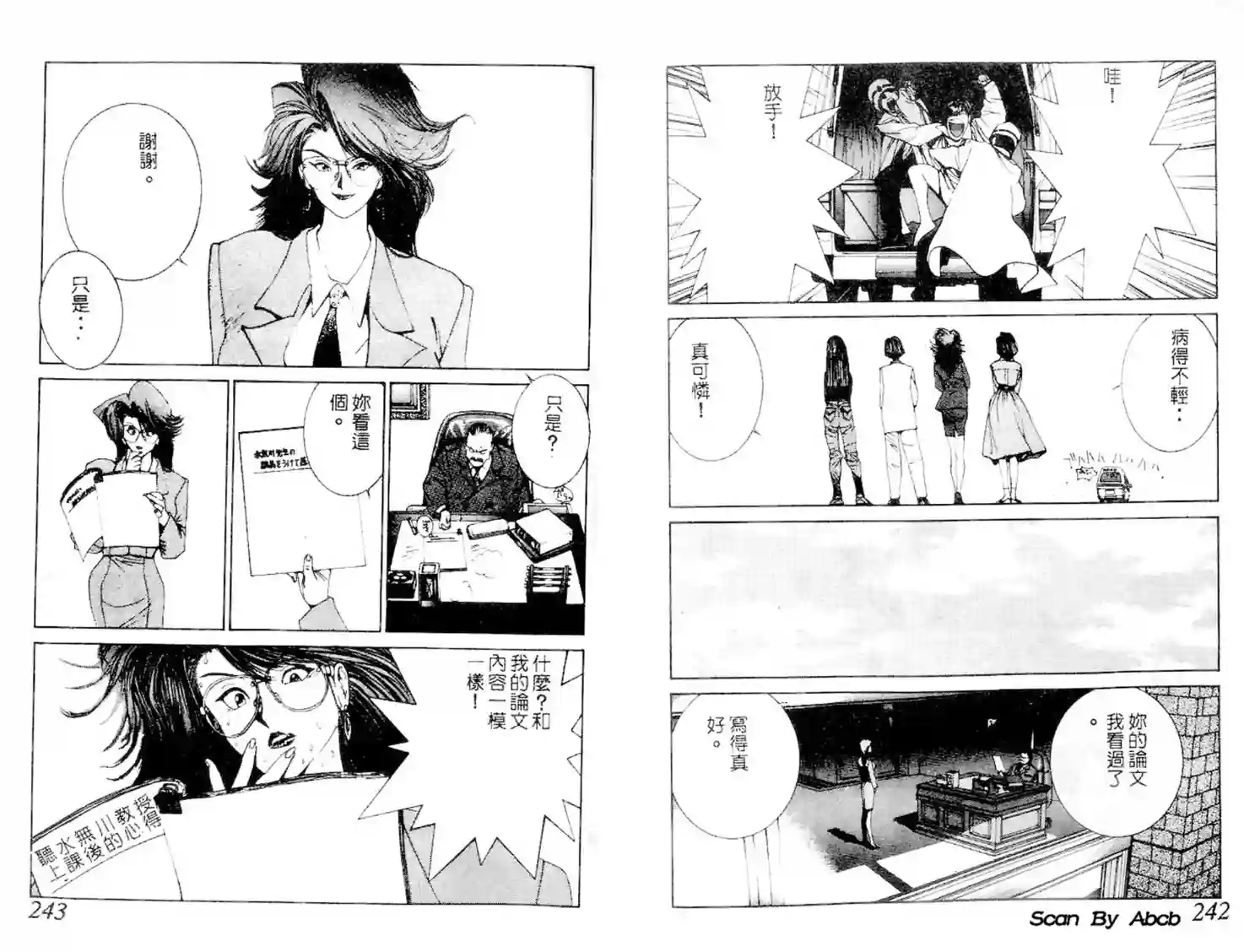 黄金小子2 - Page 18