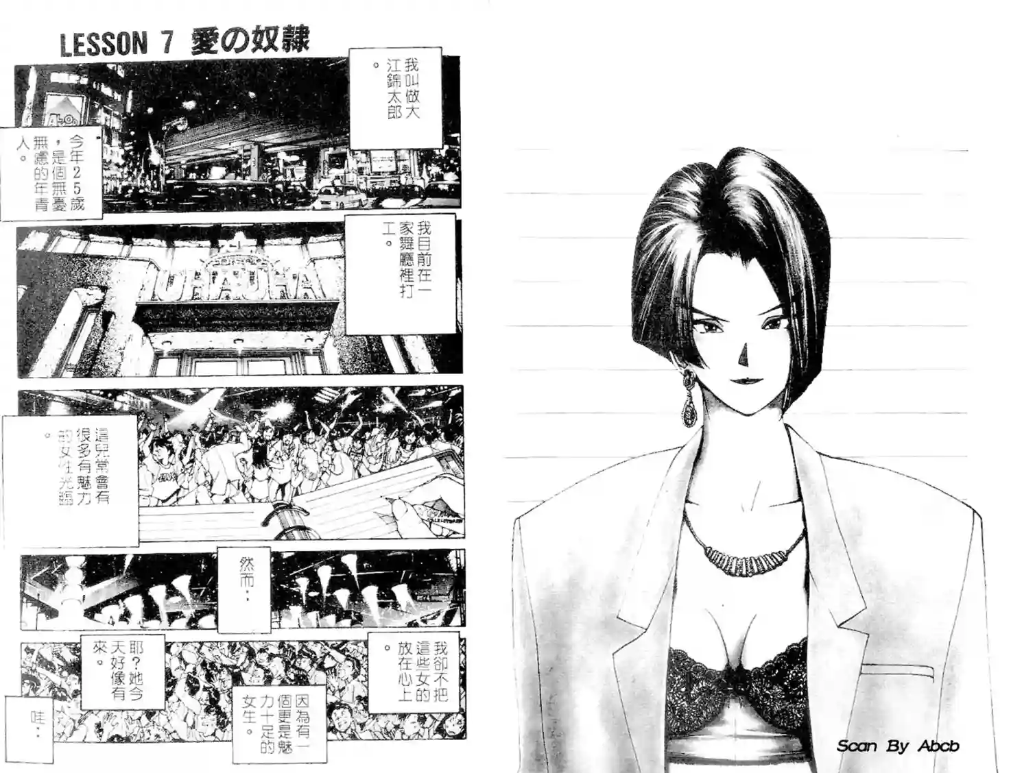 黄金小子2 - Page 20