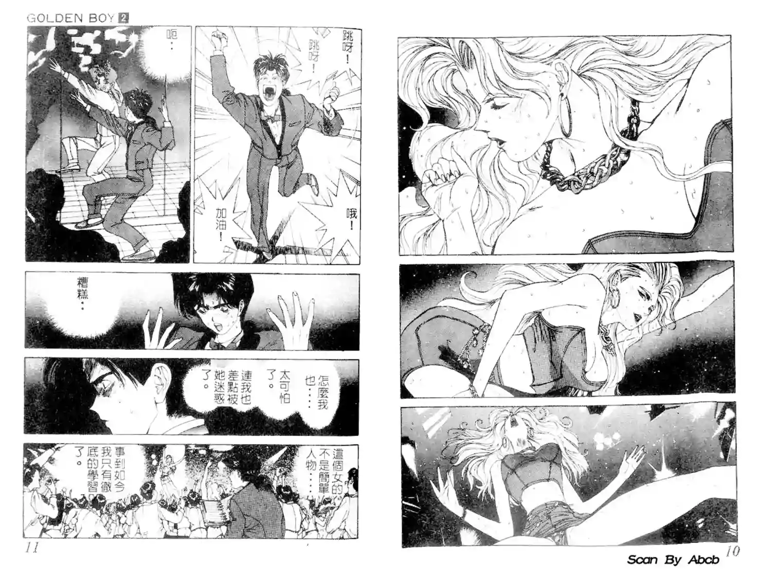 黄金小子2 - Page 23