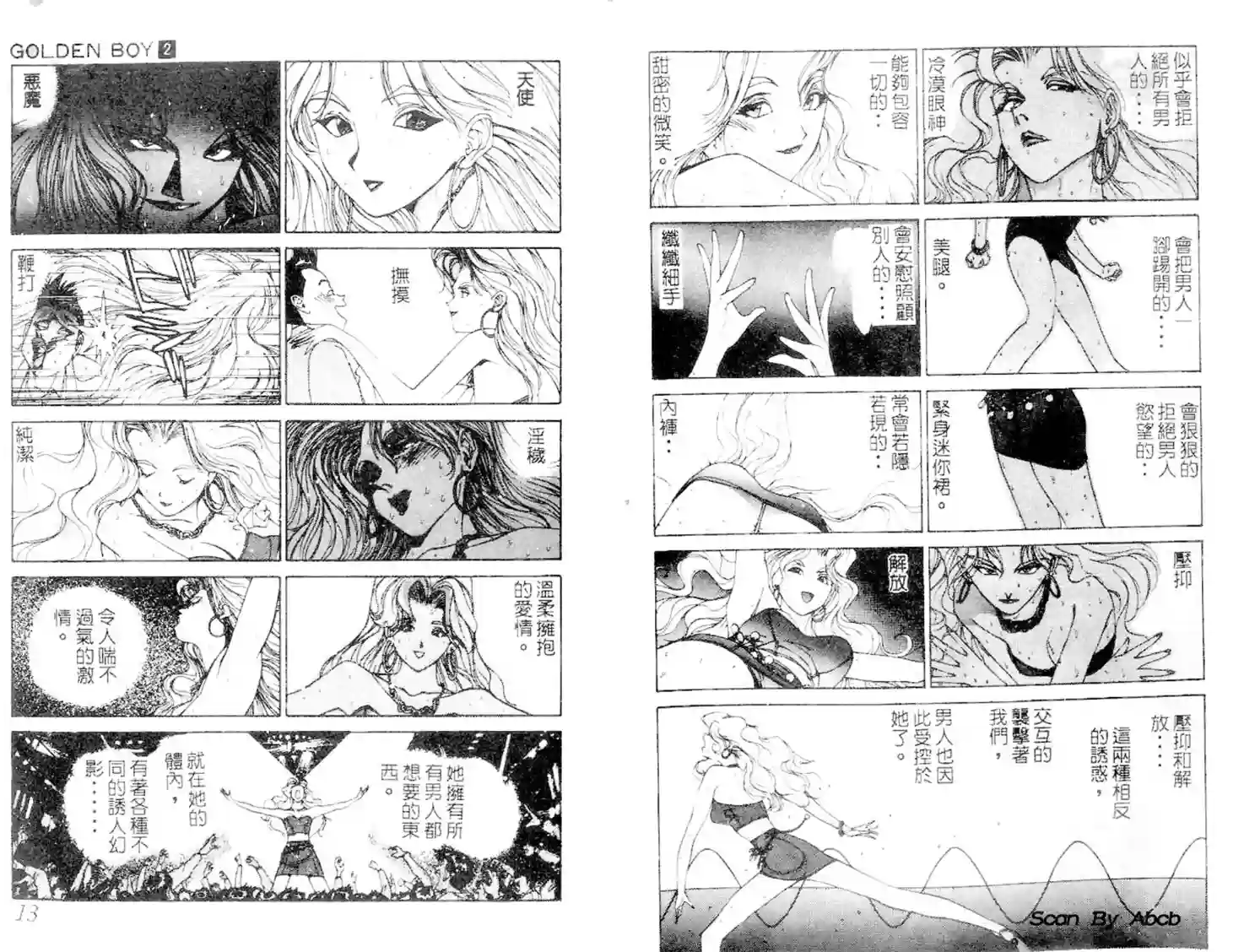 黄金小子2 - Page 24