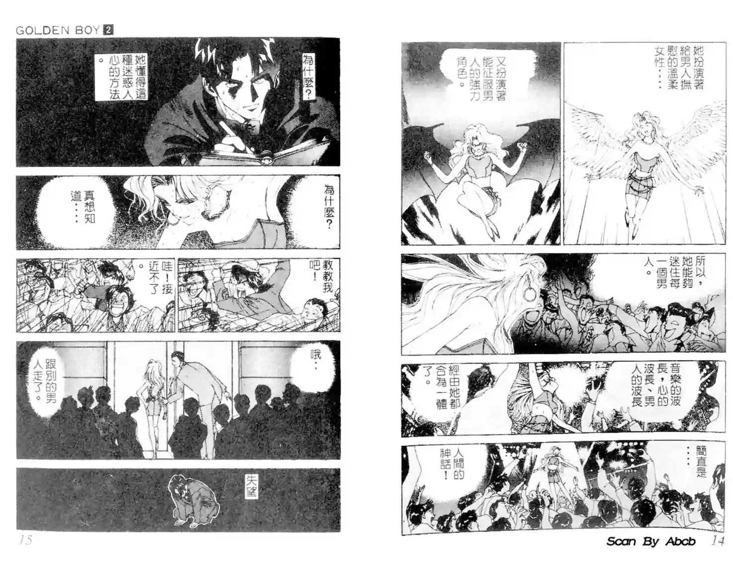 黄金小子2 - Page 25