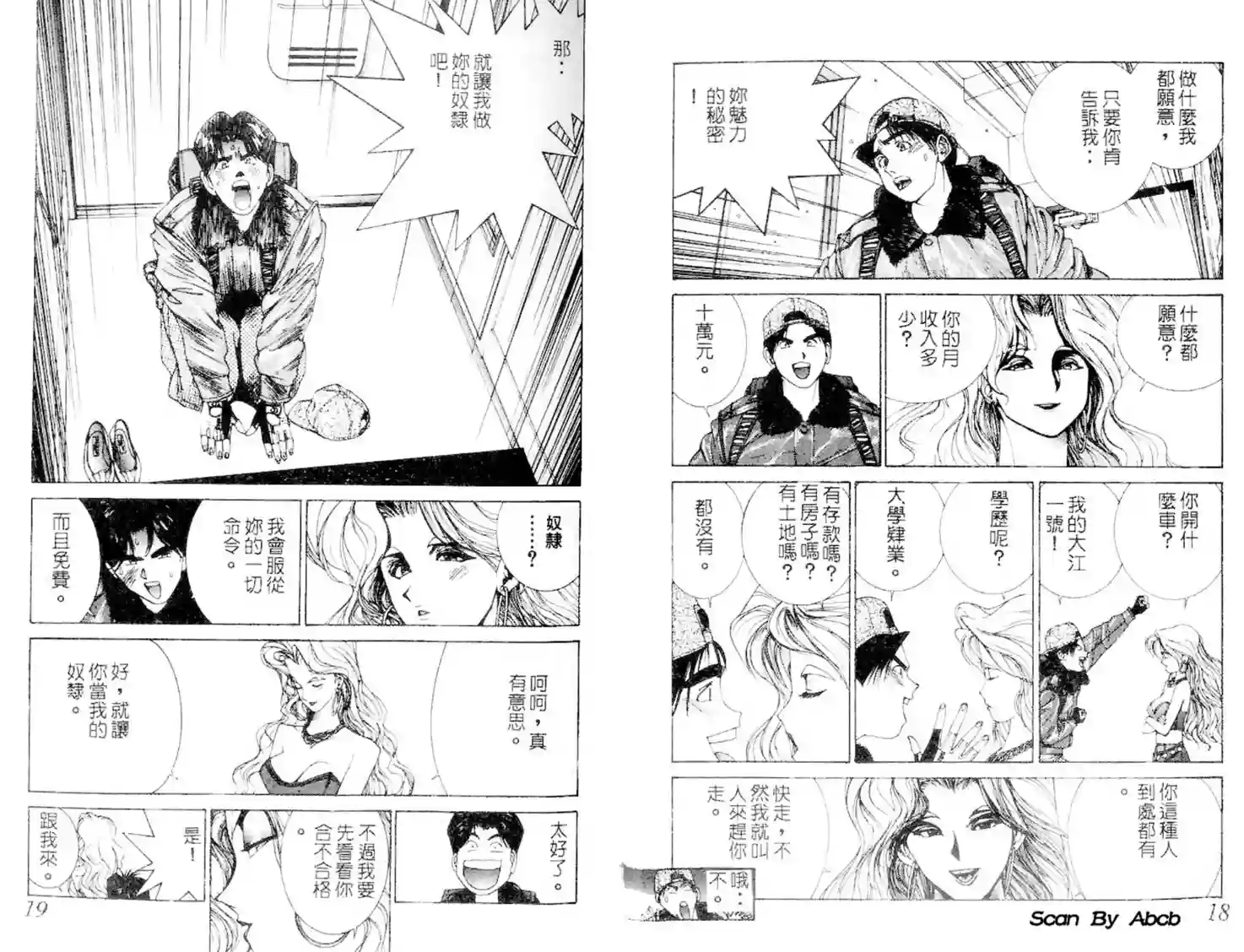 黄金小子2 - Page 27