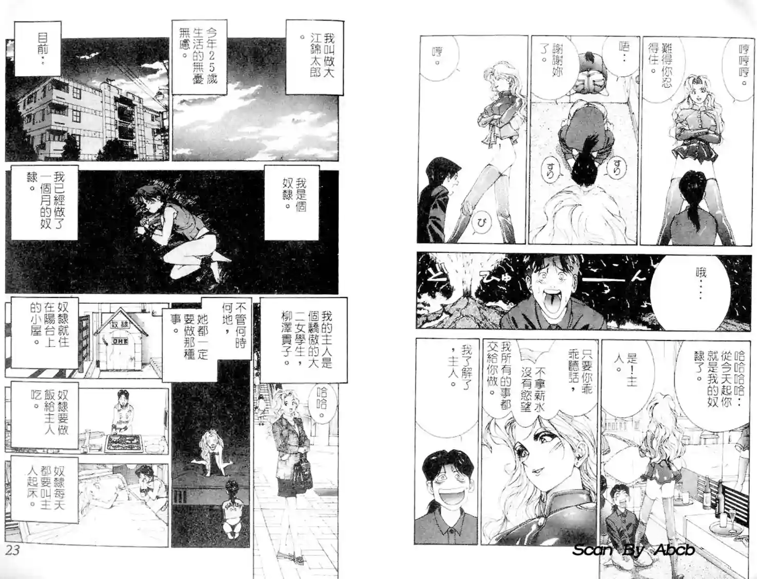 黄金小子2 - Page 29