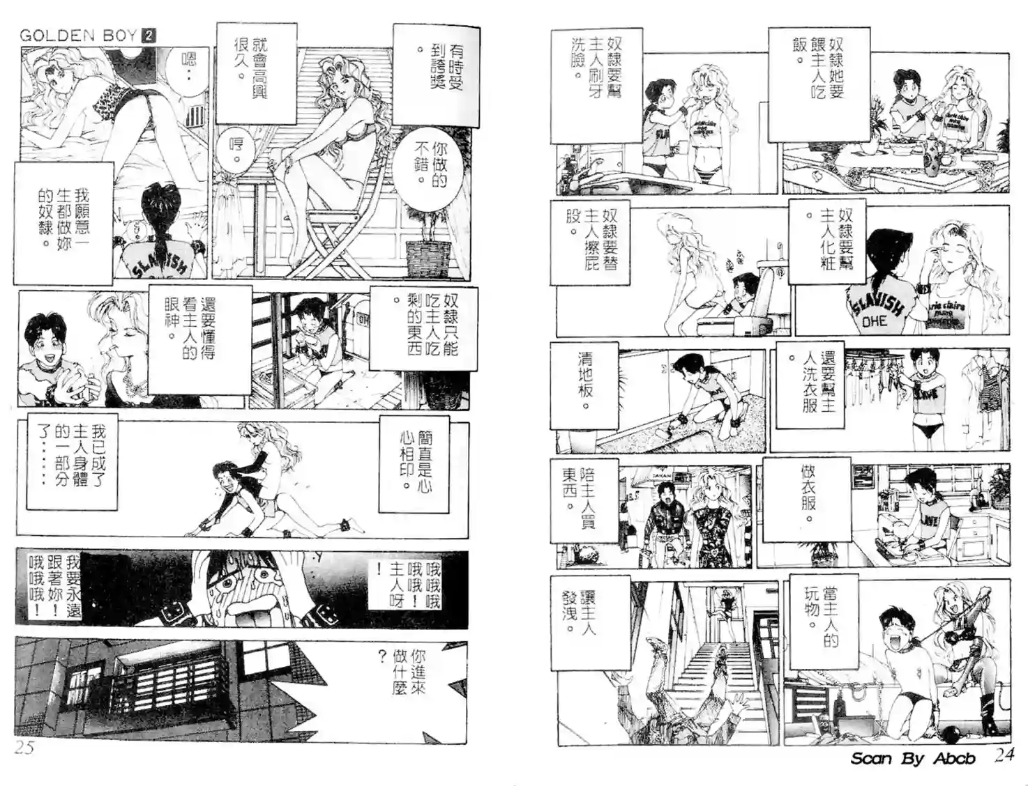 黄金小子2 - Page 30