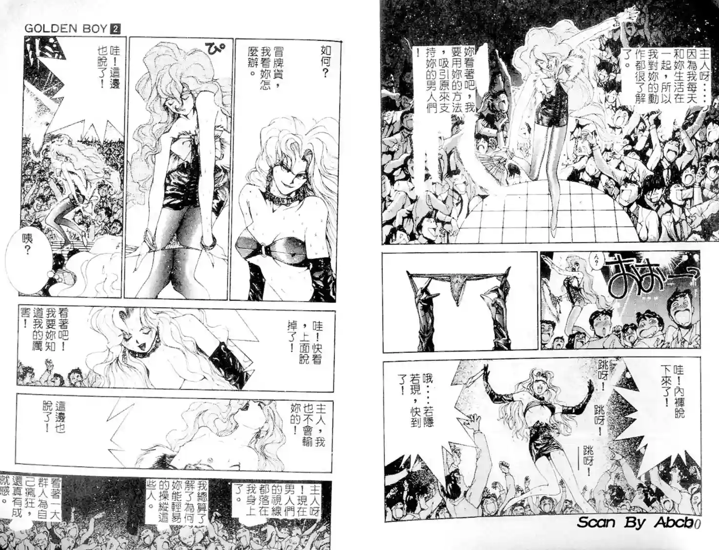 黄金小子2 - Page 33