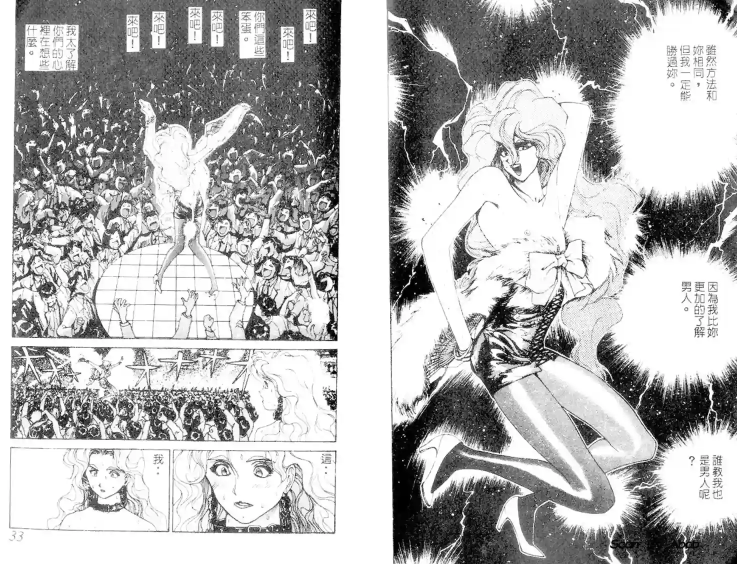 黄金小子2 - Page 34