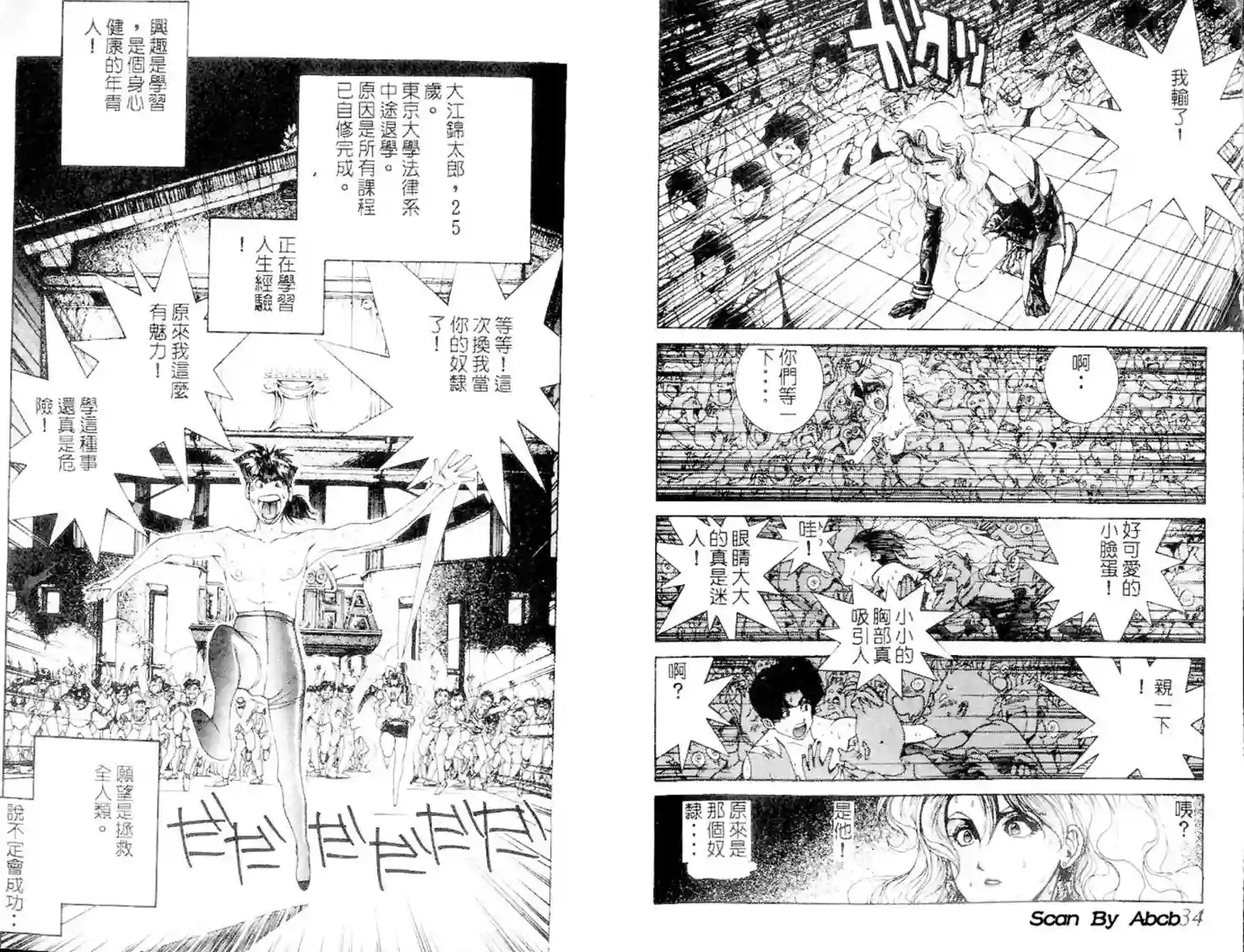 黄金小子2 - Page 35