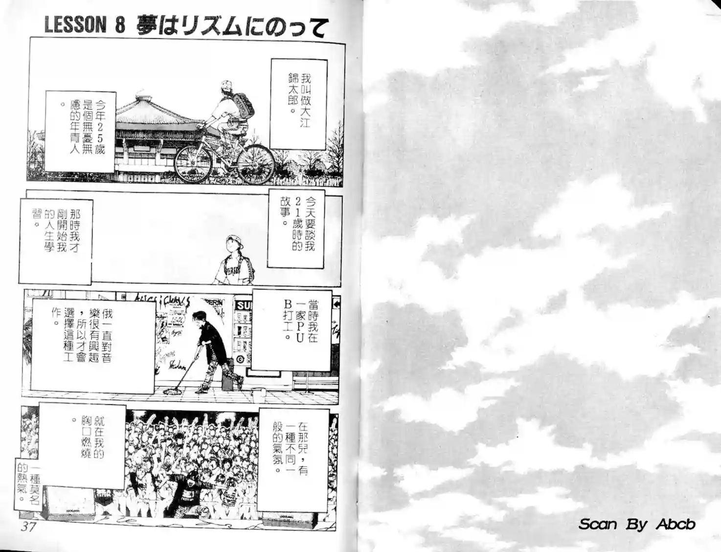 黄金小子2 - Page 36