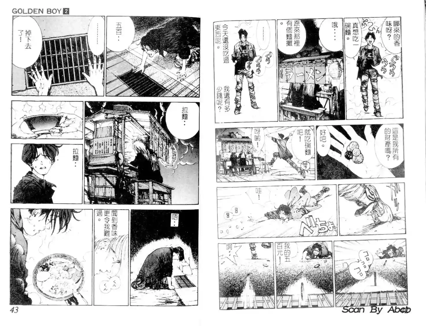 黄金小子2 - Page 39