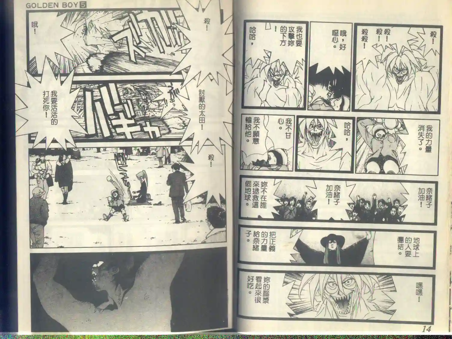 黄金小子5 - Page 10