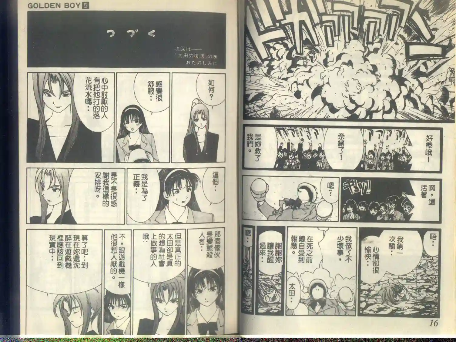 黄金小子5 - Page 11