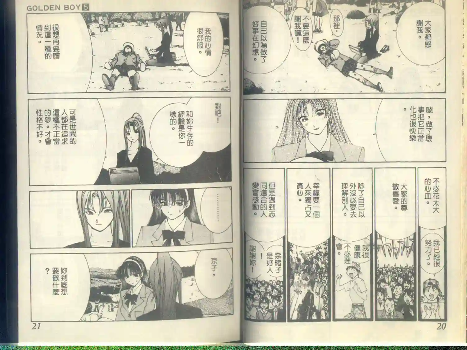 黄金小子5 - Page 13