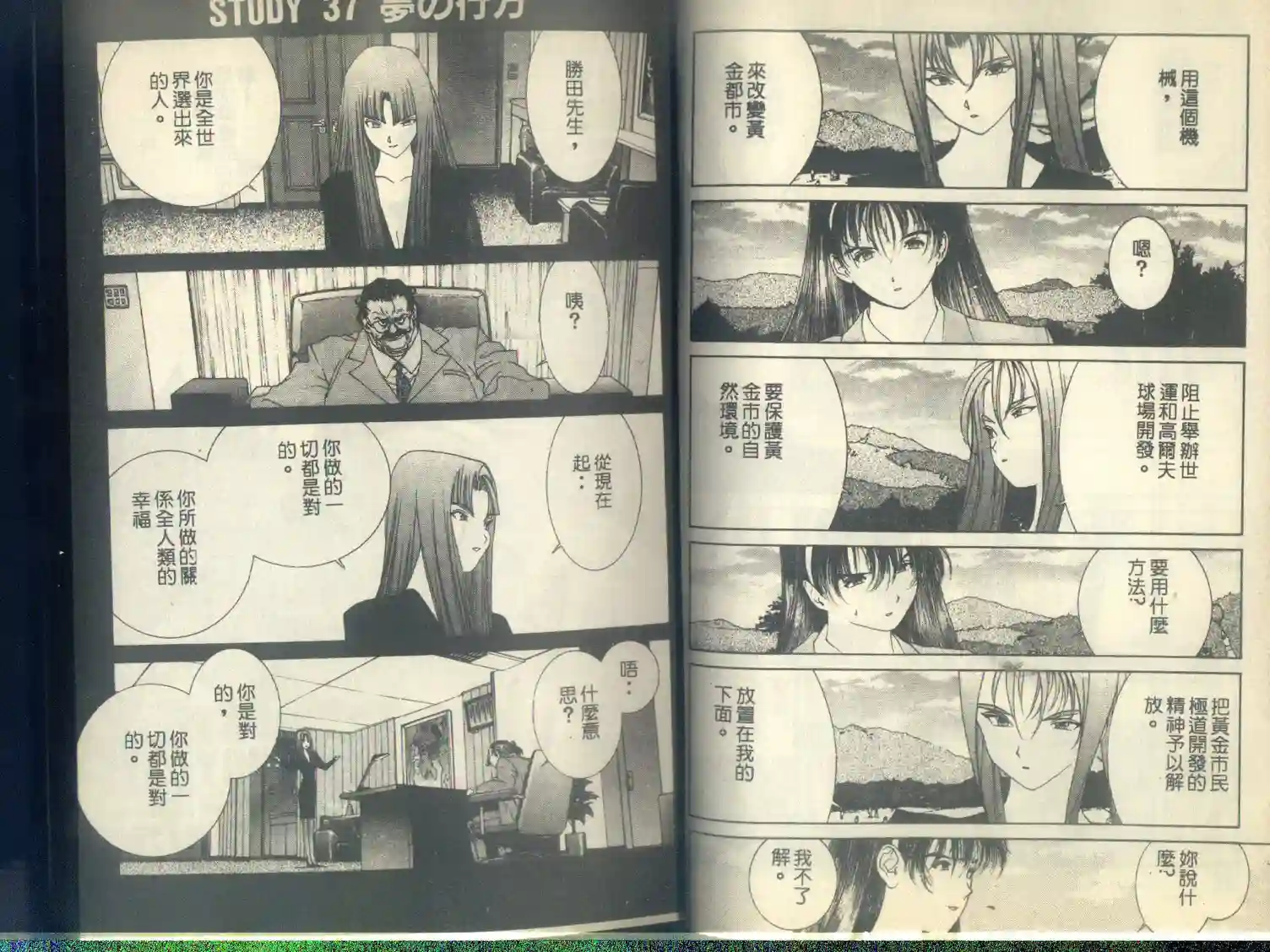 黄金小子5 - Page 14