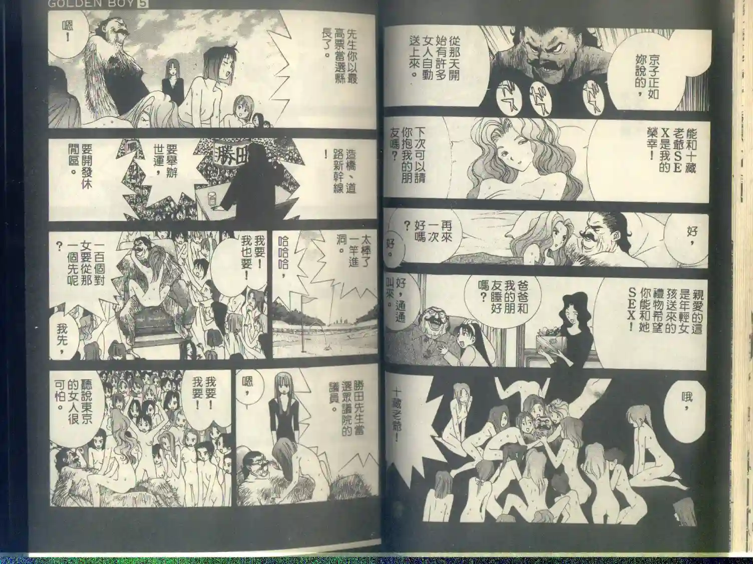 黄金小子5 - Page 16