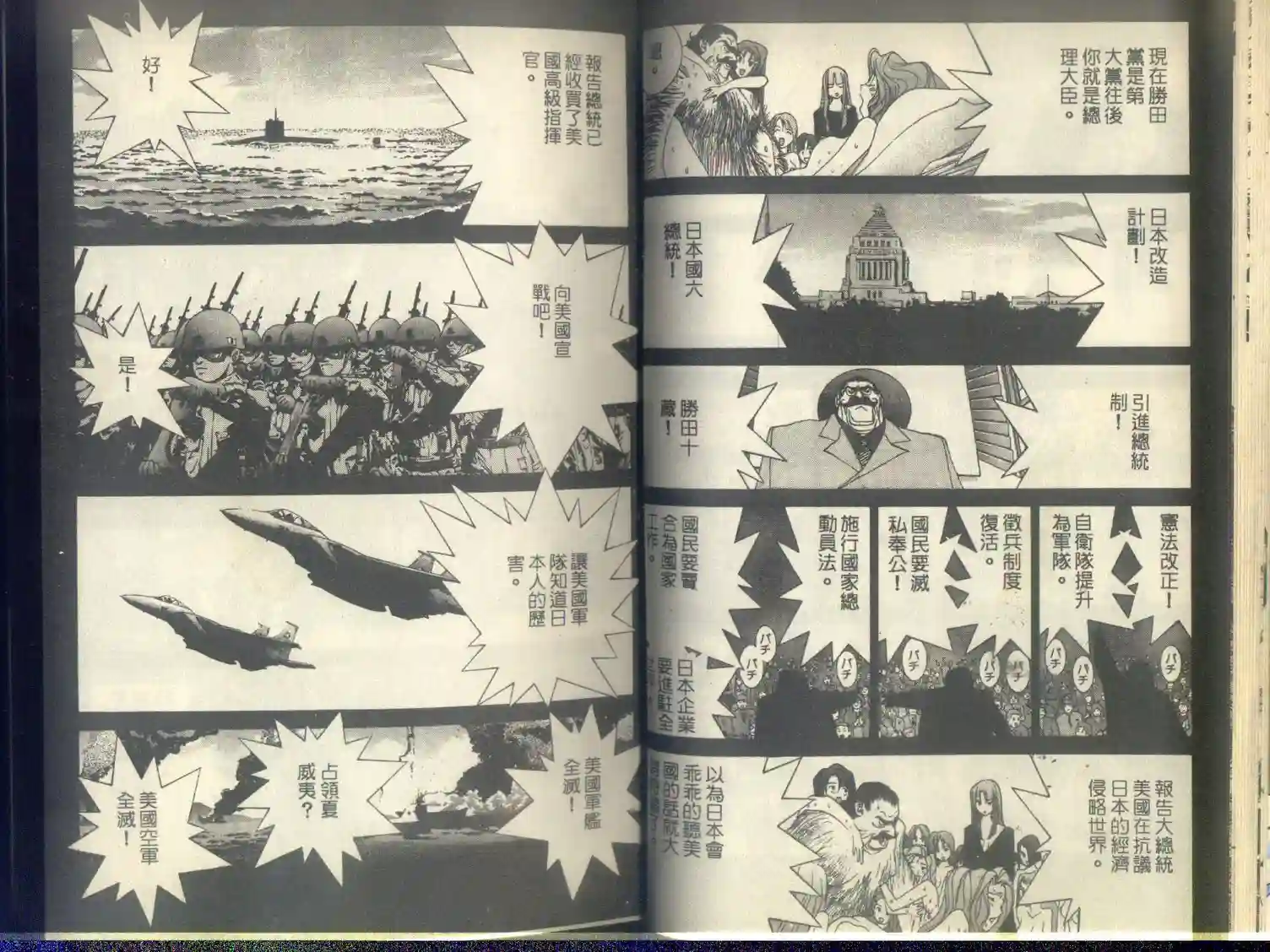 黄金小子5 - Page 17