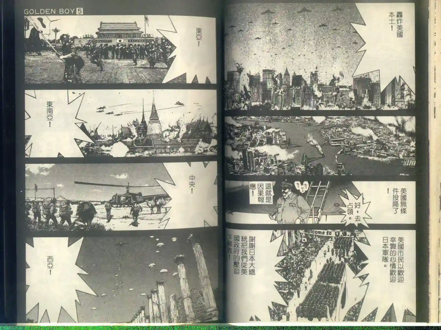 黄金小子5 - Page 18